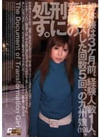 初体験は3ケ月前、経験人数1人、セックスした回数5回、の九州娘（19）、変態の刑に処す。