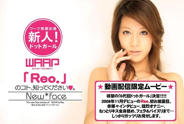 新人！「Reo.」のコト、知ってください。