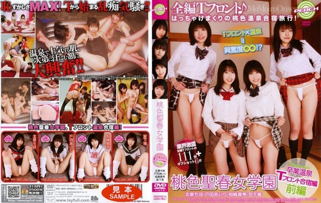 桃色聖春女学園 卒業温泉Tフロント合宿編 前編