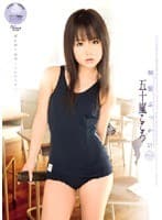 制服ぶっかけ 五十嵐こころ