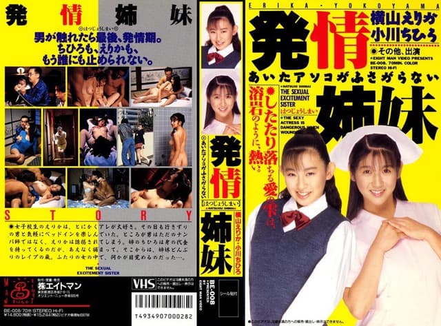 発情姉妹