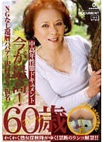 NGなし還暦ババア！沢村みき（仮名） 今が最高！60歳