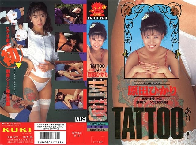 TATTOOあり 原田ゆかり