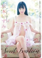 松本いずみ Sweet Emotion