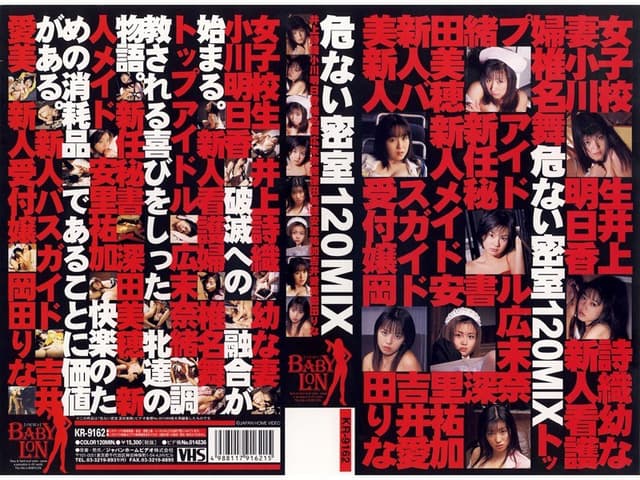 危ない密室 120MIX