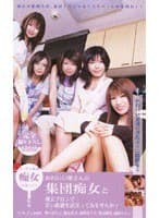 かわいい奥さんの集団痴女と裸エプロンで甘い新婚生活送ってみませんか？