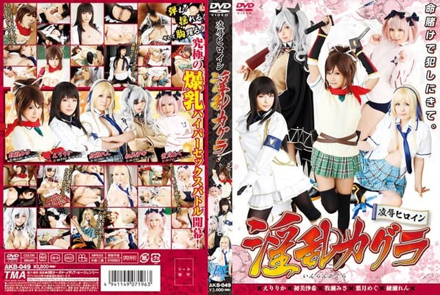 凌●ヒロイン 淫乱カグラ