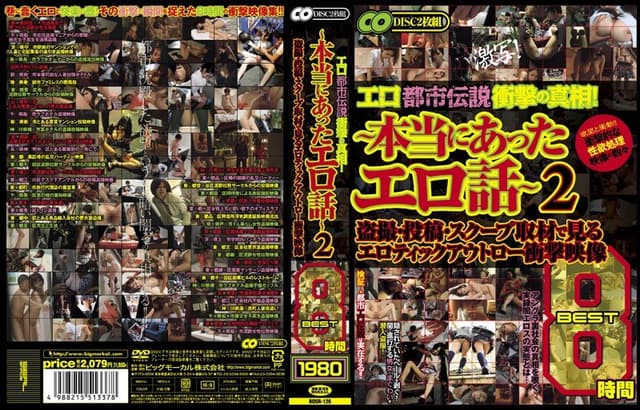 エロ都市伝説衝撃の真相！ ～本当にあったエロ話～ 2 盗撮・投稿・スクープ取材で見るエロティックアウトロー衝撃映像 BEST 8時間