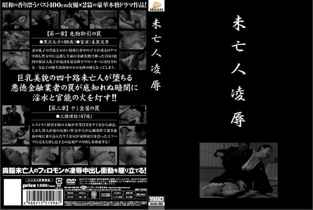 未亡人凌●