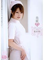 美癒 桜井りあ