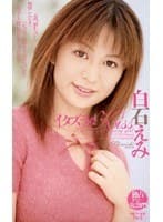 イタズラなKiss 白石えみ