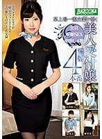 某上場一流企業で働く美人受付嬢濃密4本番