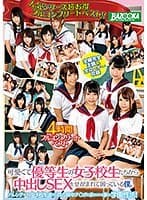 可愛くて優等生の女子校生たちから中出しSEXをせがまれて困っている僕。4時間フルコンプリートベスト