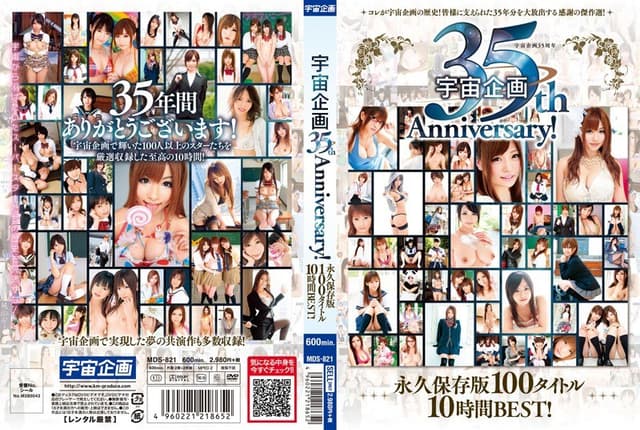 宇宙企画35周年Anniversary！ 永久保存版100タイトル10時間BEST！