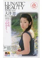 LUNATIC BEAUTY 大澤恵
