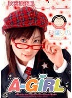 【AIリマスター版】A-GIRL 秋葉りの