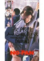 女子校生ノーパン痴●バス 【痴態編】