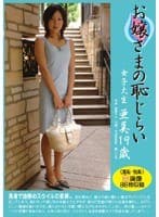 お嬢様の恥じらい 女子大生 亜美19歳