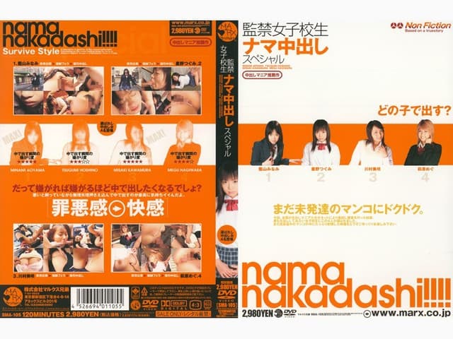 監禁女子校生ナマ中出し スペシャル
