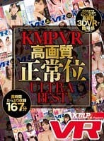【VR】KMPVR 高画質 正常位 ULTRA BEST