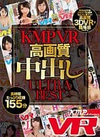 【VR】KMPVR 高画質 中出し ULTRA BEST