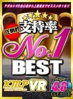 【VR】圧倒的支持率 No.1 BEST