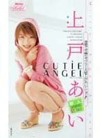 【AIリマスター版】CUTiE ANGEL 上戸あい
