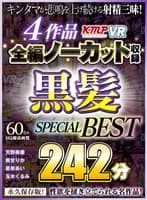 【VR】4作品全編ノーカット収録 黒髪SPECIAL BEST 242分