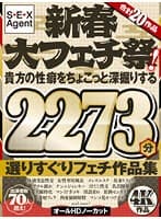 【福袋】新春大フェチ祭！貴方の性癖をちょこっと深掘りするオールHDノーカット合計20作品2273分 選りすぐりフェチ作品集