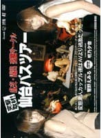 突撃取材！乱交・露出 変態サークル 仙台バスツアー