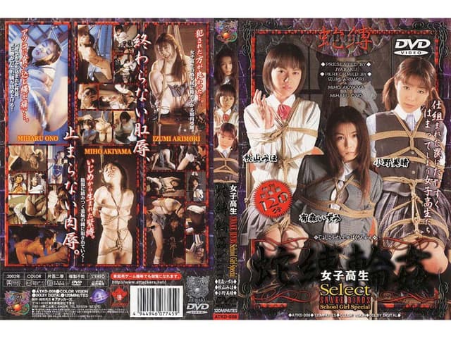 蛇縛輪● 女子校生select 有森いずみ 秋山みほ 小野美晴