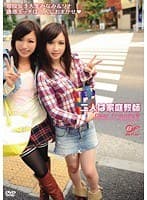 二人は家庭教師 Dear Friends