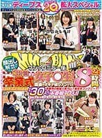 ディープス20周年記念スペシャル作品！ 顔出し解禁！！ マジックミラー便 3分前まで女子○生！卒業式直後のオキテ破りナンパ！！各都市の制服人気No.1○校をコンプリート！ALL新作撮り下ろし総勢30人！本番娘10人！！2枚組8時間！in東京・横浜・千葉・名古屋・大阪・神戸