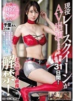 全日本モーターレースに何度も参加しているカメラ小僧の間では有名な超絶スタイル本物RQ 長身167cm 8頭身ボディ 現役レースクイーンがAV出演するまでの密着盗撮31日間！お宝中出し映像解禁！千里さん24歳