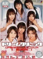 ドリームクリニック VOL.6