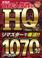【VR】KMPVRの人気作がHQリマスターで復活！！ノーカット1030分ベスト！！