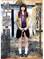 性愛【3】 いつも笑顔でおっとりさんの田舎娘がオヤジ達に求められること―。 水樹舞美