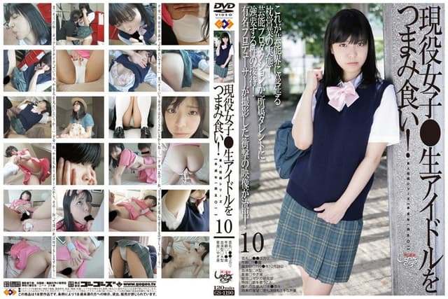未成年（四五〇）現役女子●生アイドルをつまみ食い！ 10