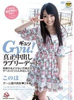 Gyu！ 真正中出しラブリーデート