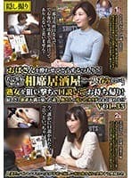 「おばさんを酔わせてどうするつもり？」若い男女で溢れ返る相席居酒屋で一人呑みしている熟女を狙い撃ちで口説いてお持ち帰り！寂しさと欲求不満が募った素人奥さんの乾いたカラダはよく濡れる！！VOL.35