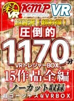【VR福袋】超贅沢！超お得！圧倒的1171分！VRトレジャーBOX！