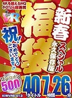 【VR】【500円ワンコイン】祝！おめでとうございます！！新春スペシャル福袋 40タイトル7時間26分−4Kを超えるHQ/60fps超画質−永久保存版 渚みつき 阿部乃みく 今井夏帆 加藤ももか 黒崎みか