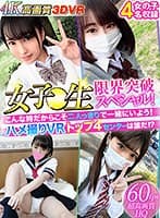 【VR】女子●生限界突破スペシャル！こんな時だからこそ二人っきりで一緒にいよう！ハメ撮りVRトップ4 センターは誰だ！？