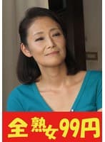 【不倫妻】小ぶりだけど肉垂れる人妻のオッパイ 猪原由紀子 フェラまで編