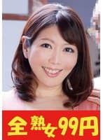 【四十路妻】乳首かわいいし頃な肉体 小野さち子 夫婦の営み編