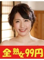 【人気】隣の奥さんは美人で巨乳で床上手 一ノ瀬あやめ 即即編