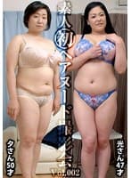 素人初ヘアヌード撮影会Vol.001 唯野光 47歳/松本夕 50歳