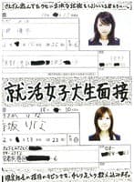 就活女子大生面接