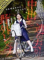 【VR】自転車通学中の田舎少女を連れ去り中出し野外レ×プ