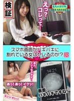 スマホ画面がバキバキに割れている女はヤレるのか？説